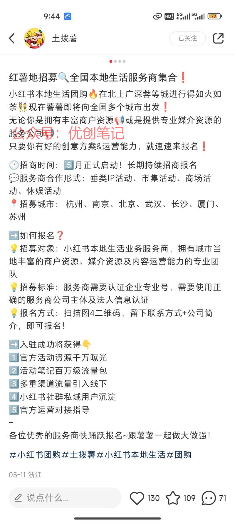 小红书本地生活开始加速了…#情报-搞钱线报📢论坛-网创交流-优创圈